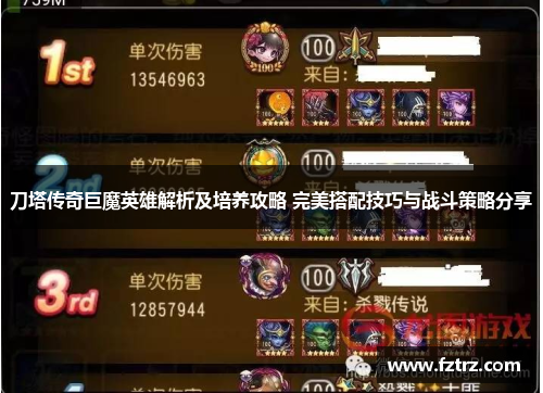 刀塔传奇巨魔英雄解析及培养攻略 完美搭配技巧与战斗策略分享