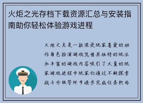 火炬之光存档下载资源汇总与安装指南助你轻松体验游戏进程