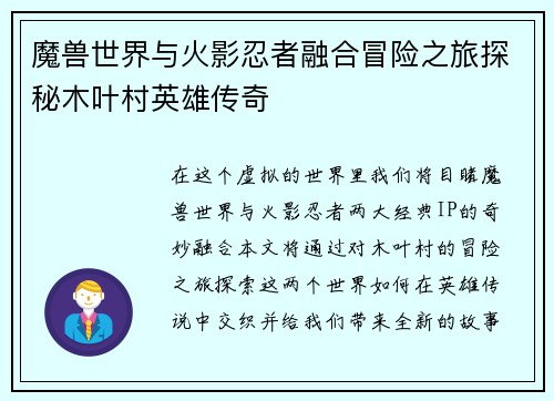 魔兽世界与火影忍者融合冒险之旅探秘木叶村英雄传奇