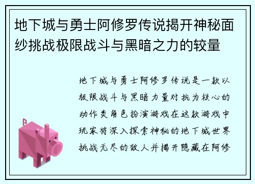 地下城与勇士阿修罗传说揭开神秘面纱挑战极限战斗与黑暗之力的较量