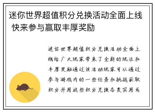 迷你世界超值积分兑换活动全面上线 快来参与赢取丰厚奖励