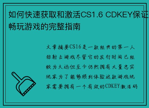 如何快速获取和激活CS1.6 CDKEY保证畅玩游戏的完整指南