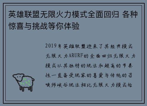 英雄联盟无限火力模式全面回归 各种惊喜与挑战等你体验