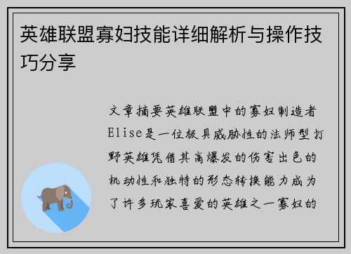 英雄联盟寡妇技能详细解析与操作技巧分享